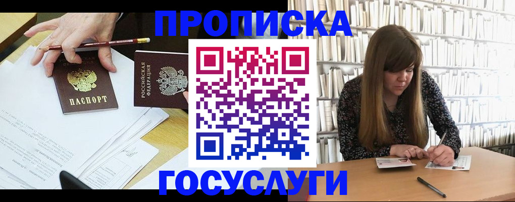 прописка паспорт в Минеральных Водах