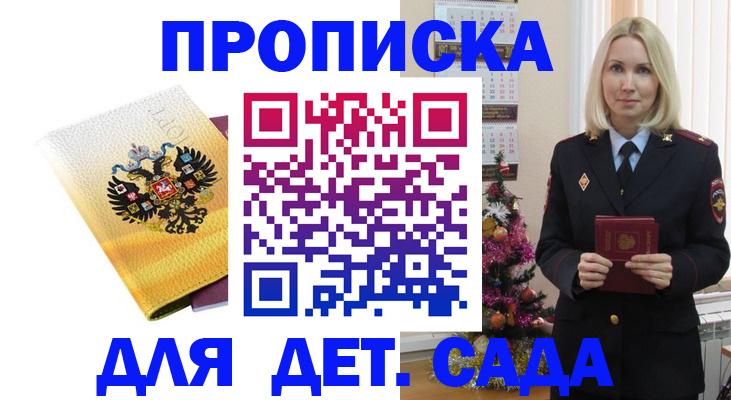 прописка регистрация в Минеральных Водах