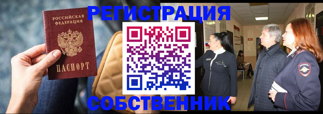 прописка в Минеральных Водах